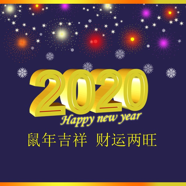 冬瑞春祺 鼠年吉祥 祝您2020年元旦快樂！阜新市正和機械有限責任公司